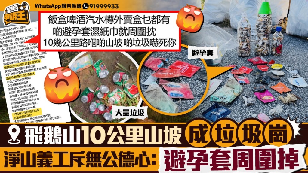 飛鵝山山坡現大量垃圾 淨山義工籲行山人士帶走廢物