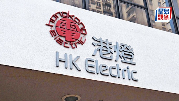中電下月燃料調整費上調 港燈年底商討電費 國際局勢成關鍵