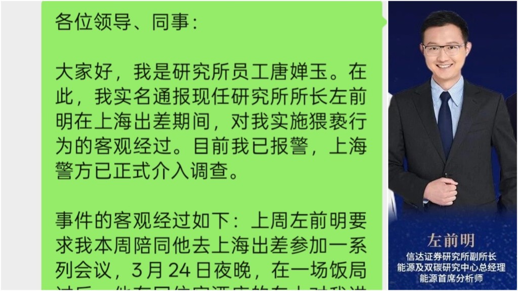 信達證券研究所所長涉猥褻下屬遭實名舉報 已被停職及刑事拘留
