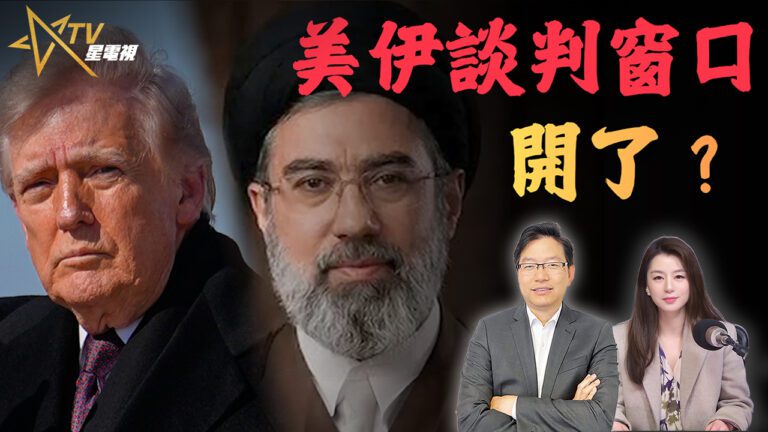 國語美伊談判窗口真的出現？各說各話背後的心理戰與中東局勢走向