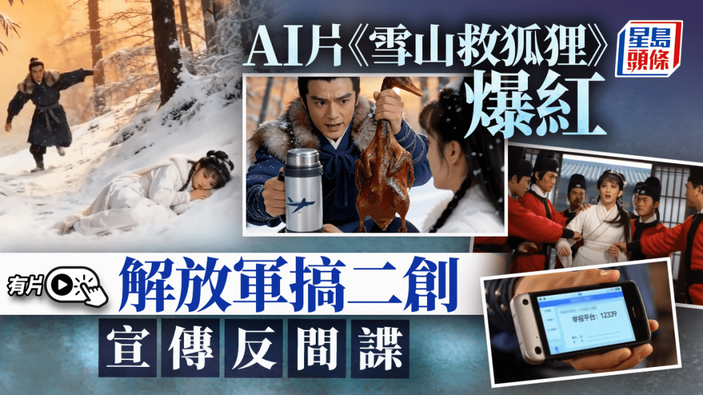 AI短片《雪山救狐狸》爆紅 全網播放量破50億 官方部門接力二次創作