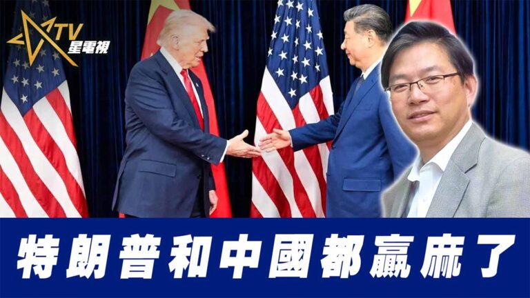 粵語總編輯時間： 特朗普和中國都贏麻了