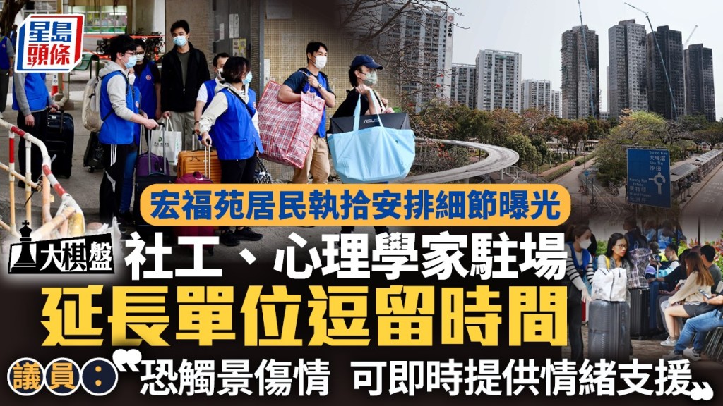 宏福苑居民上樓執拾安排敲定 社工心理學家駐場支援