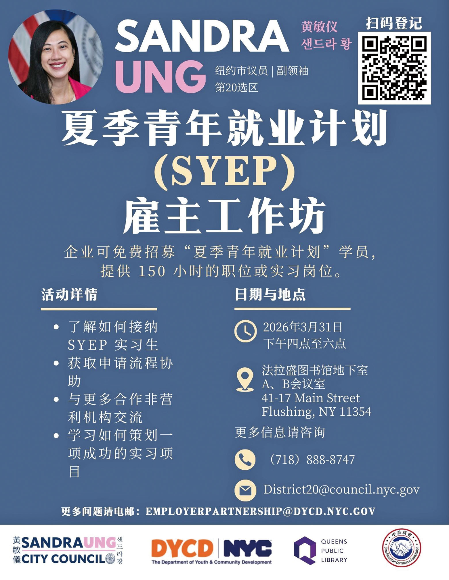 活動海報。圖片來源:黃敏儀辦公室