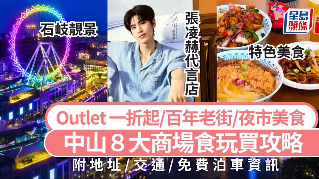 2026中山旅遊攻略：8大商場食玩買全指南，深中通道便捷直達