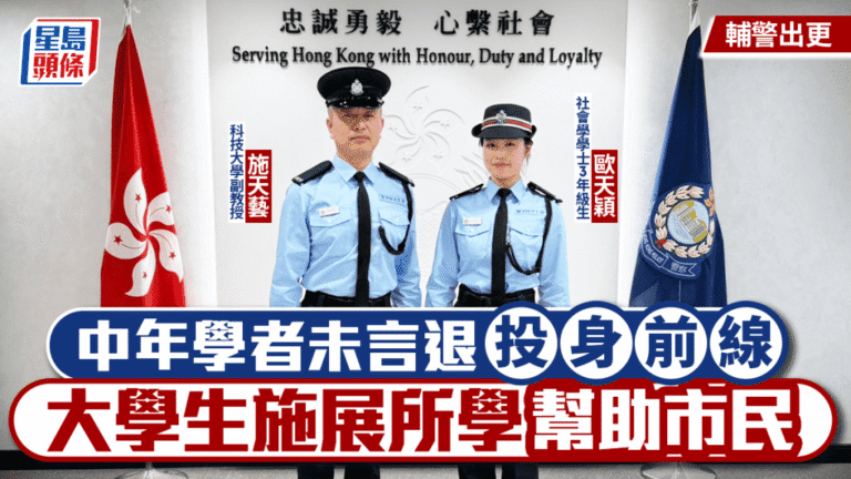 輔警結業會操 科大副教授與大學生分享前線服務心聲