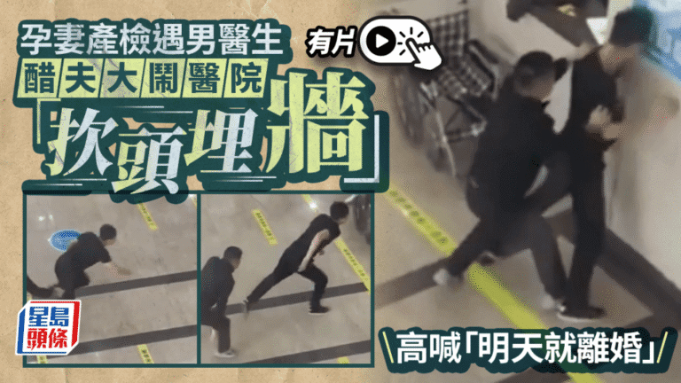 孕婦產檢由男醫生負責 丈夫情緒激動醫院內爭執
