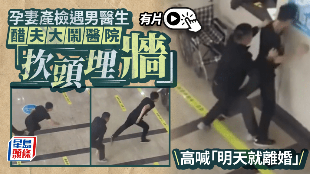 孕婦產檢由男醫生負責 丈夫情緒激動醫院內爭執