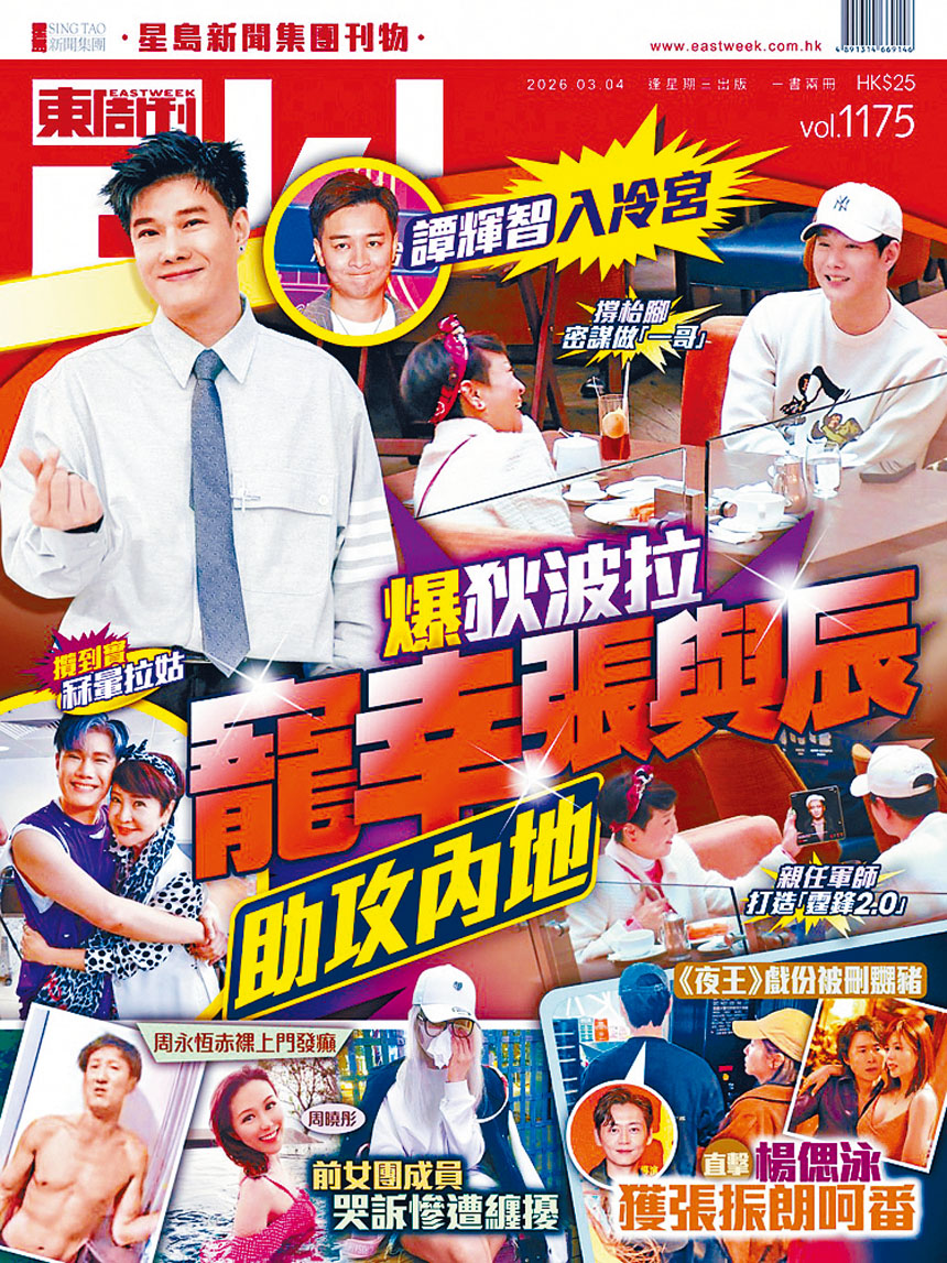 ■《東周刊》曾揭露張與辰成拉姑新愛將。