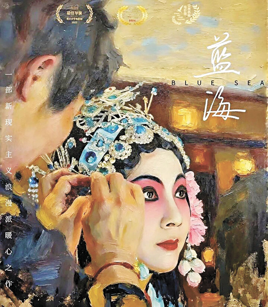 電影《藍海》的海報。