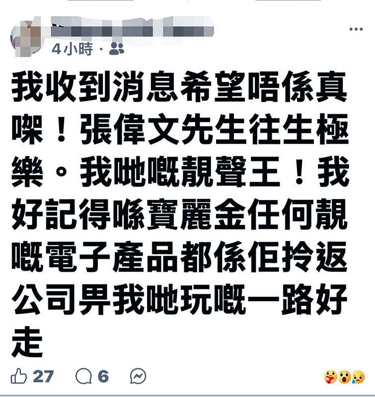 日前有網民言之鑿鑿聲稱收到張偉文的死訊。