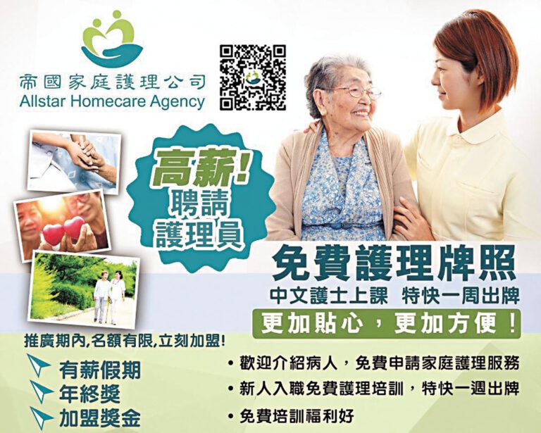 帝國家庭護理：專業誠信，讓您安心託付。帝國家庭護理致力於為您和所愛的人提供高品質的家庭護理服務，是您最值得信賴的合作夥伴。選擇帝國，就是選擇一份安心。