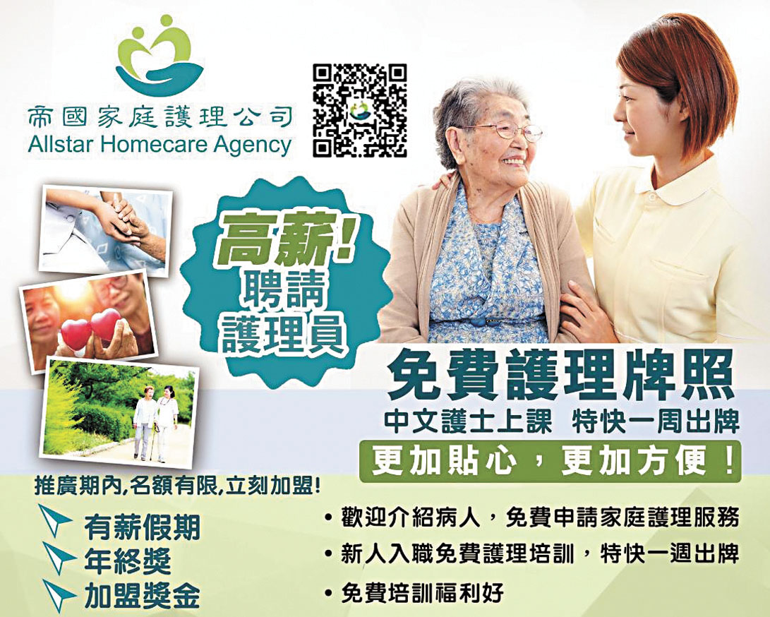 帝國家庭護理：專業誠信，讓您安心託付。帝國家庭護理致力於為您和所愛的人提供高品質的家庭護理服務，是您最值得信賴的合作夥伴。選擇帝國，就是選擇一份安心。