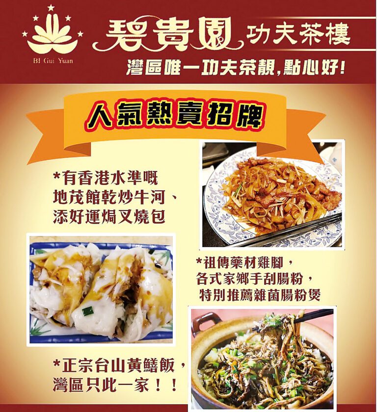 灣區難得一見正宗功夫茶樓 碧貴園 港式鑊氣與點心滋味