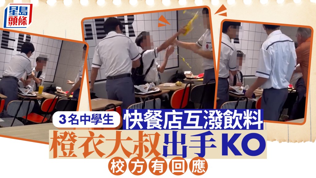麥當勞學生爭執事件 校方及教育局回應處理情況