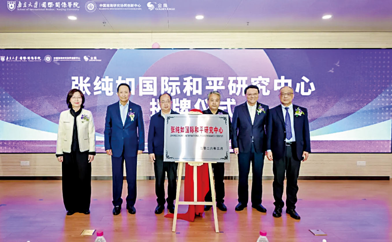 張純如生忌3月28日,「張純如國際和平研究中心」及「張純如國際和平基金」成立儀式在南京大學仙林校區舉行。主辦方提供