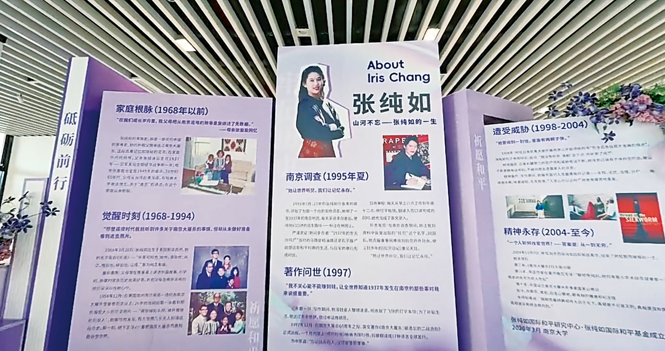 「張純如國際和平研究中心」及「張純如國際和平基金」成立儀式在南京大學仙林校區舉行。主辦方提供