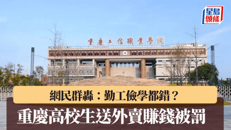 重慶高校貧困生送外賣遭處分 校方在輿論壓力下中止處罰