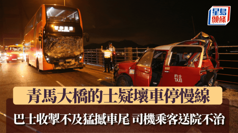 青馬大橋的士疑故障停慢線 巴士追撞釀兩死一傷