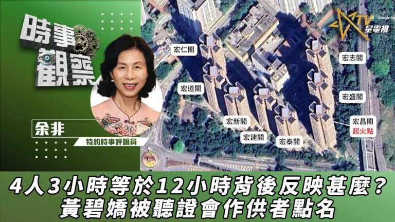 粵語4人3小時等於12小時背後反映甚麼？黃碧嬌被聽證會作供者點名