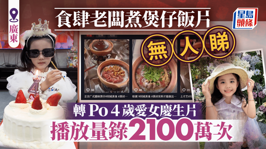 廣東食肆老闆分享女兒短片 意外獲網民關注