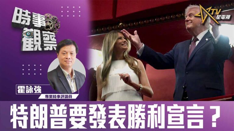 粵語特朗普要發表勝利宣言？