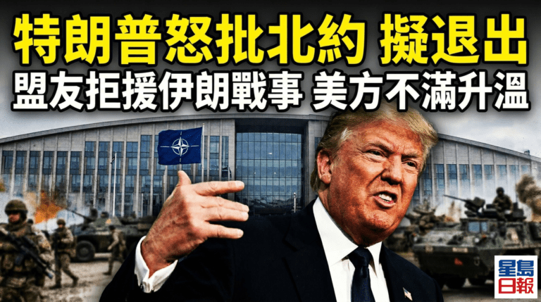 批北約盟友拒伸援手 特朗普考慮讓美國退出北約