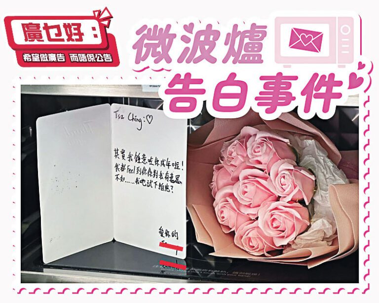 微波爐告白事件