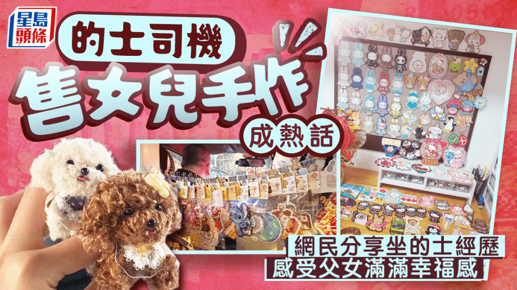 哈爾濱的士司機車廂寄售女兒拼豆手作 意外成網絡熱話