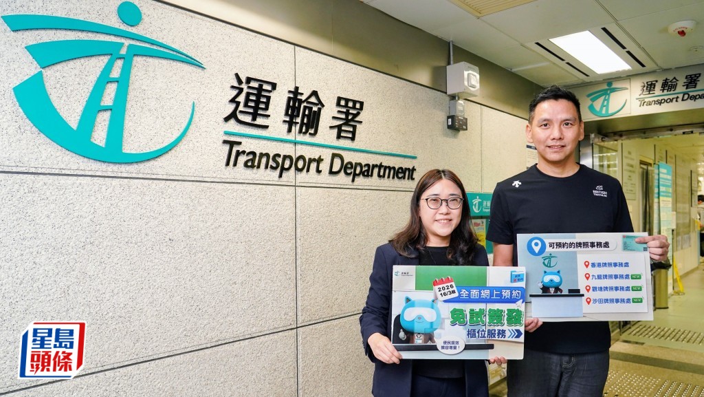 免試簽發香港駕照網上預約順暢 運輸署研AI審批提速