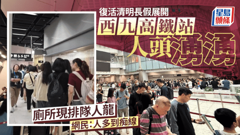 復活清明長假首日 西九龍高鐵站清晨現人潮 短途車票售罄