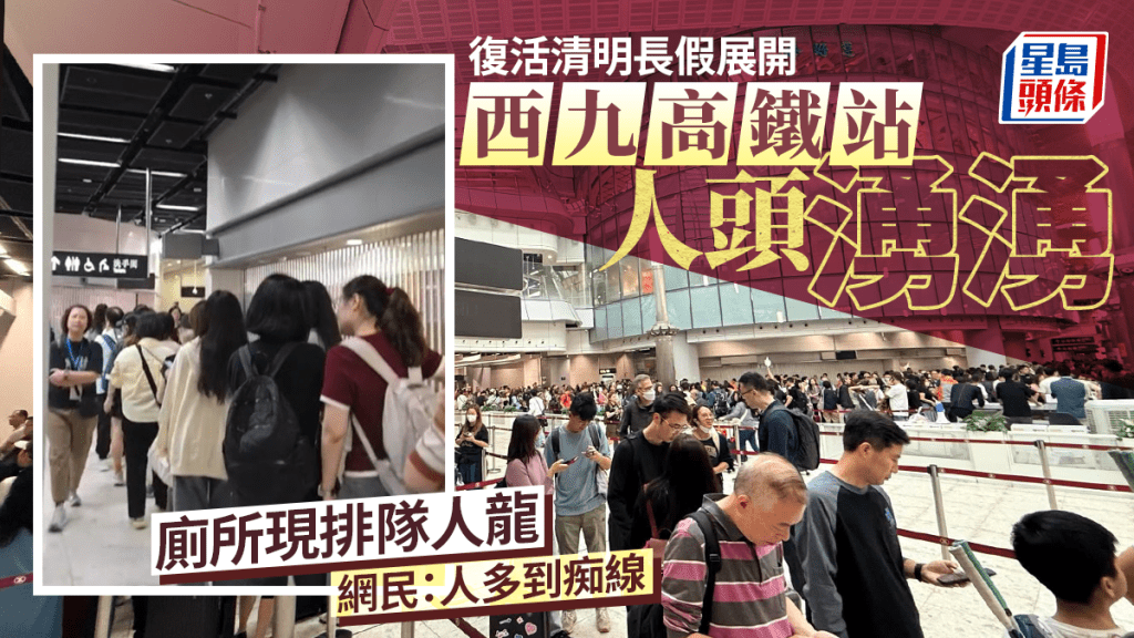 復活清明長假首日 西九龍高鐵站清晨現人潮 短途車票售罄