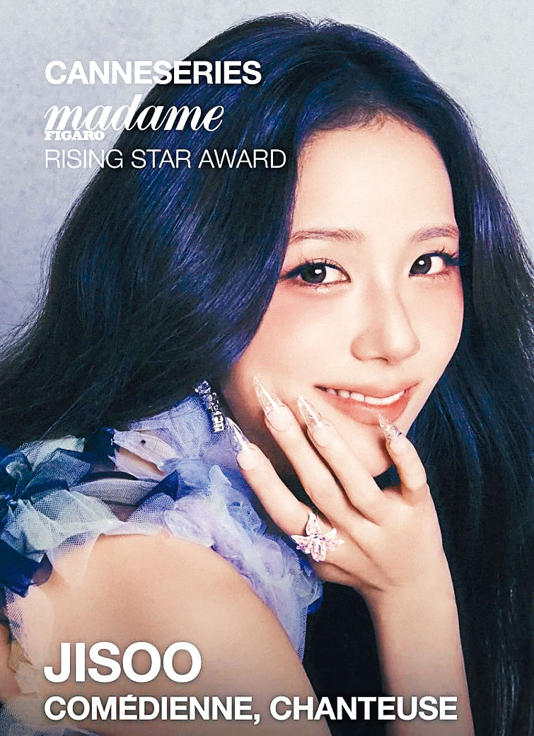 Jisoo將亮相康城電視節，並獲頒新星獎。