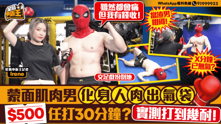 港式減壓新體驗：付費向專業拳手揮拳 實測成效與安全指引