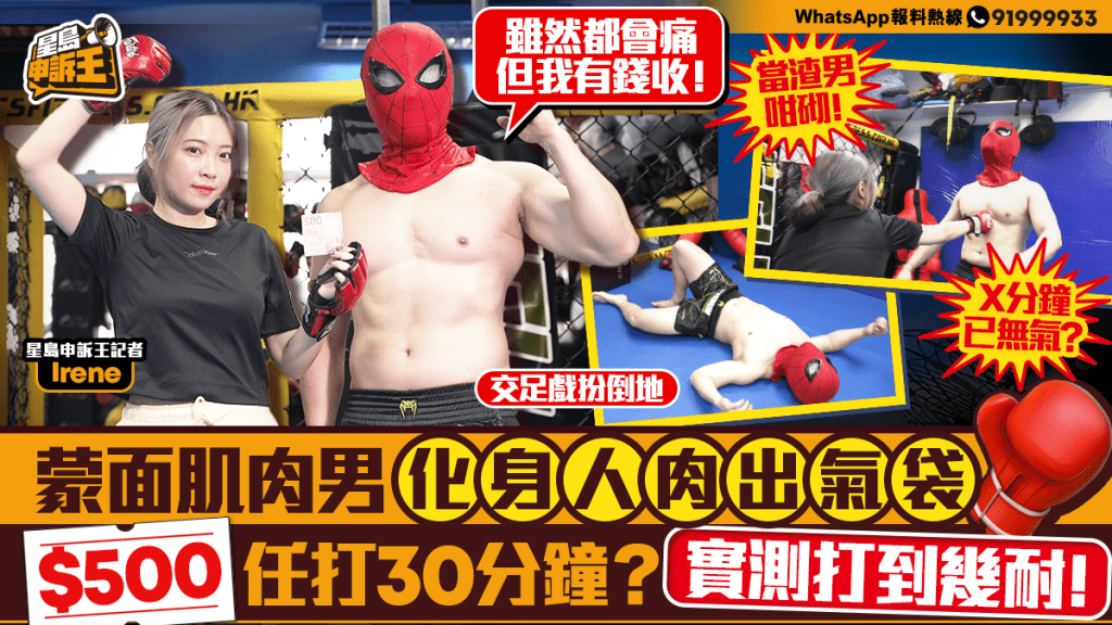 港式減壓新體驗：付費向專業拳手揮拳 實測成效與安全指引