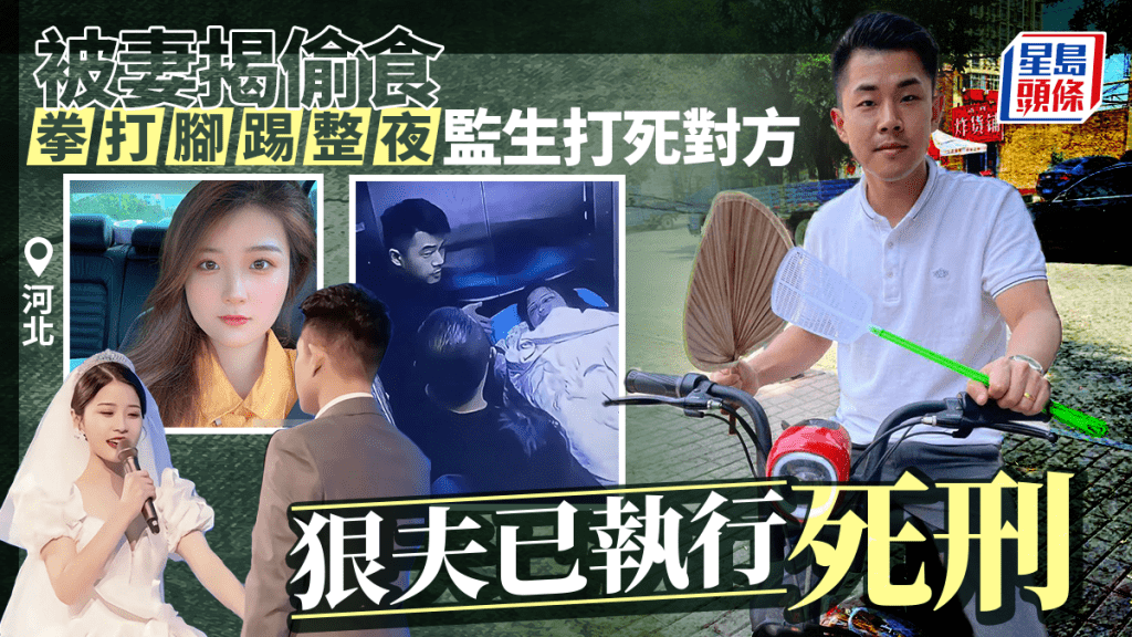 河北殺妻案被告金昊經上訴駁回 已被執行死刑