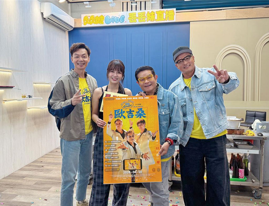 李國煌（左起）、許效舜（右2）、李銘順上丟丟妹直播宣傳電影。網上圖片