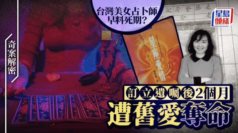 台灣占卜師陳靖怡命案回顧 遇害前兩月立遺囑引猜測