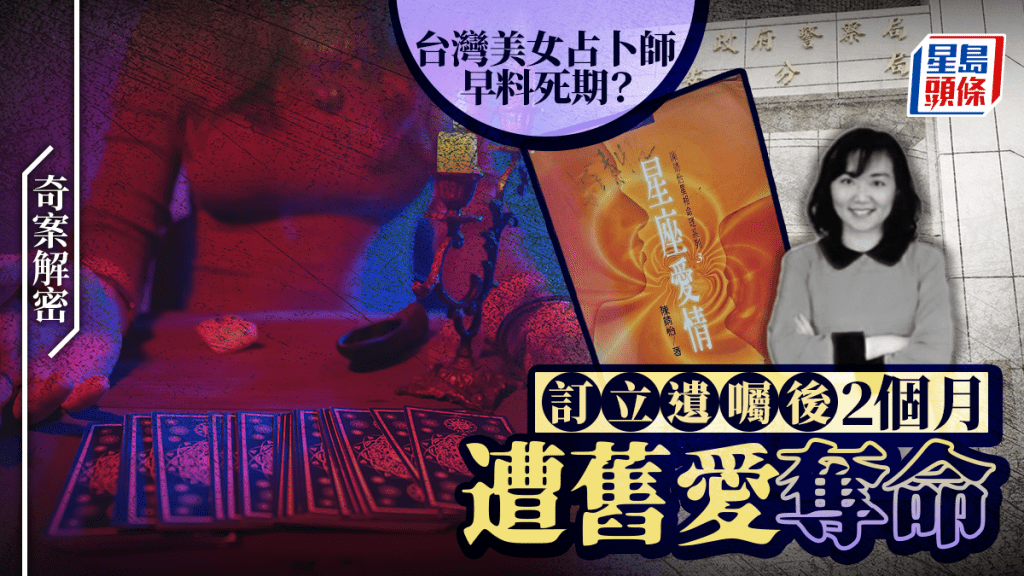 台灣占卜師陳靖怡命案回顧 遇害前兩月立遺囑引猜測