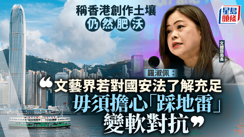 羅淑佩談國安教育：創作者深入認識法律 毋須憂慮創作空間