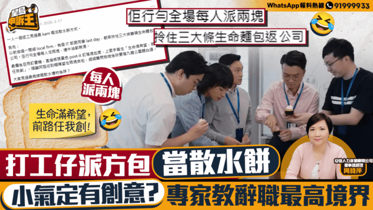 離職送禮學問大 專家剖析「散水餅」的職場禮儀與創意界限