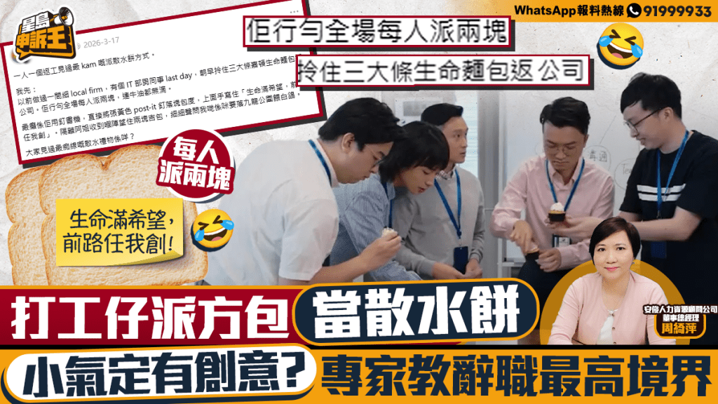 離職送禮學問大 專家剖析「散水餅」的職場禮儀與創意界限