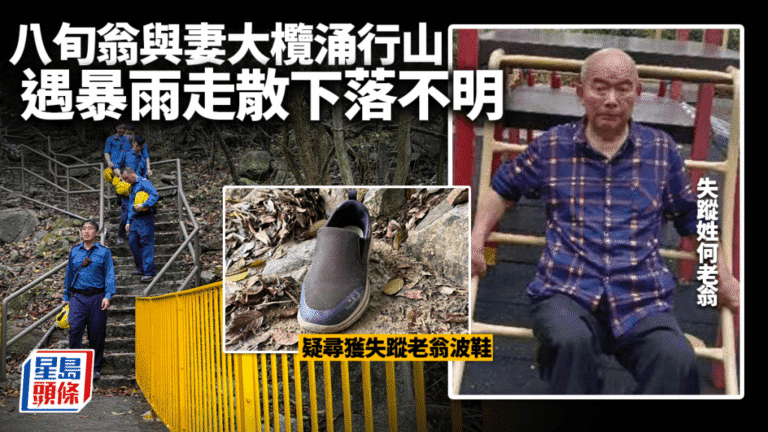 八旬翁屯門行山遇暴雨失蹤 救援人員通宵搜索未果