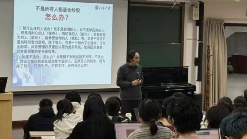 北大副教授跨界開講 以地震學邏輯剖析股市投資