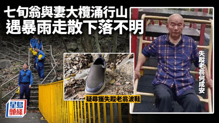 七旬翁屯門麥理浩徑行山遇暴雨失蹤 救援人員持續搜索
