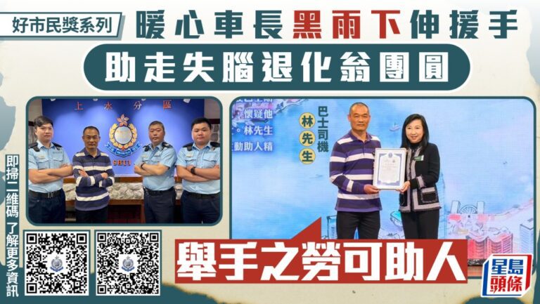 巴士車長暴雨中機警協助走失長者 獲頒好市民獎