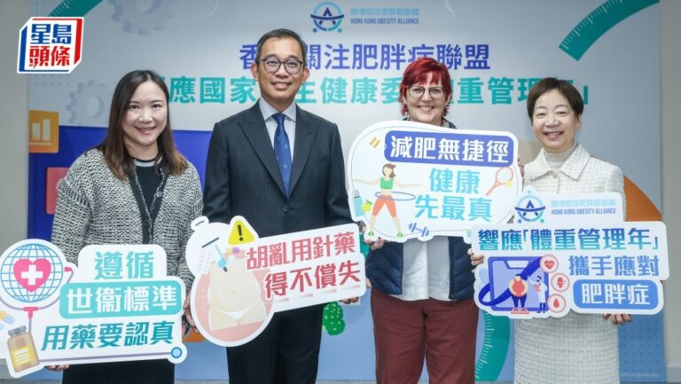 關注組織剖析五大減肥亂象 籲市民停用未經處方減肥針