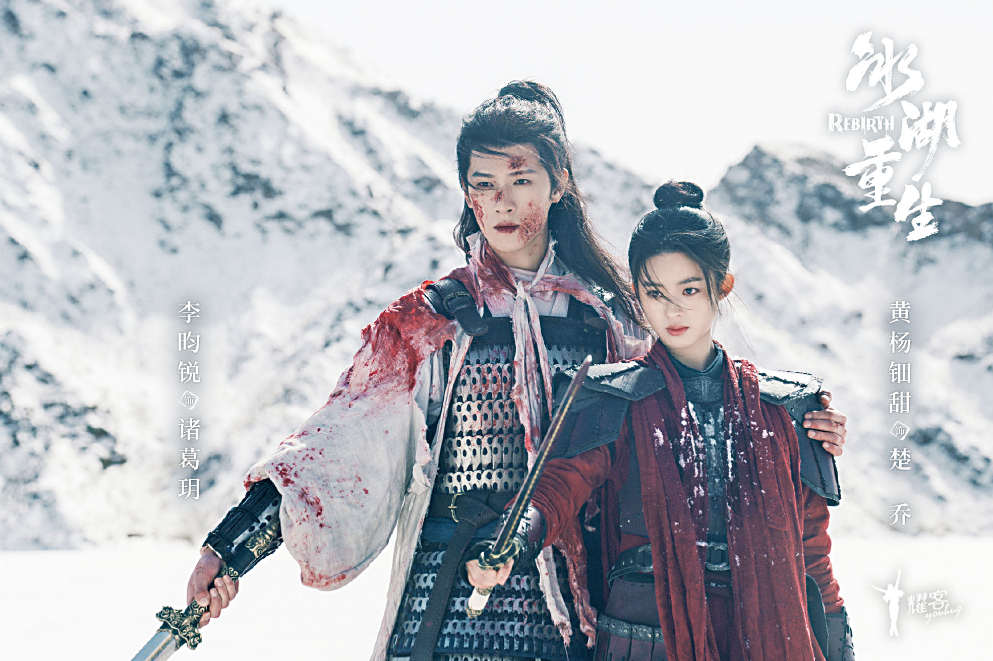 《冰湖重生》由李昀銳、黃楊鈿甜主演。網上圖片