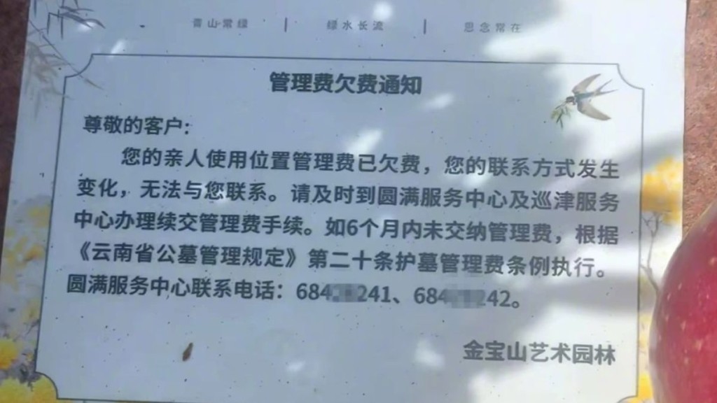 清明掃墓現奇景 雲南墓碑被貼管理費欠繳通知