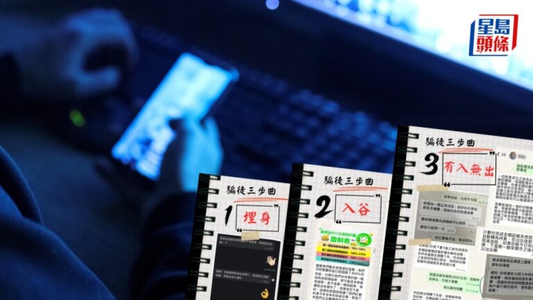 警方揭投資騙案三步曲 一周近90宗涉款逾6000萬